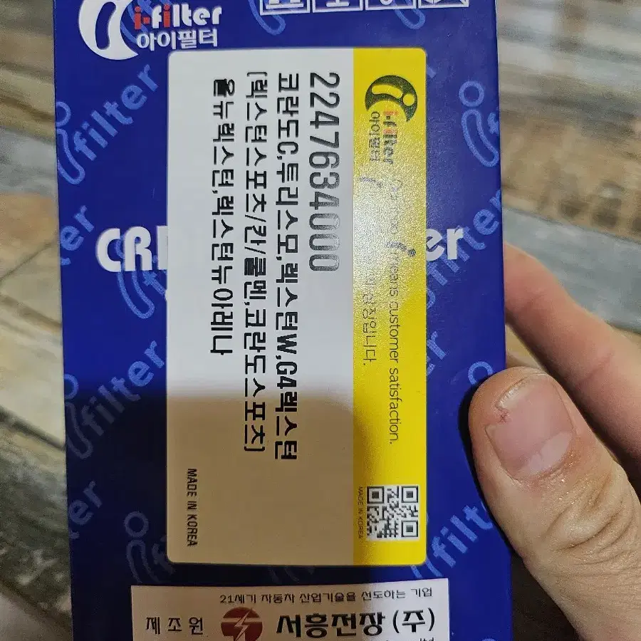 렉스턴스포츠 연료필터