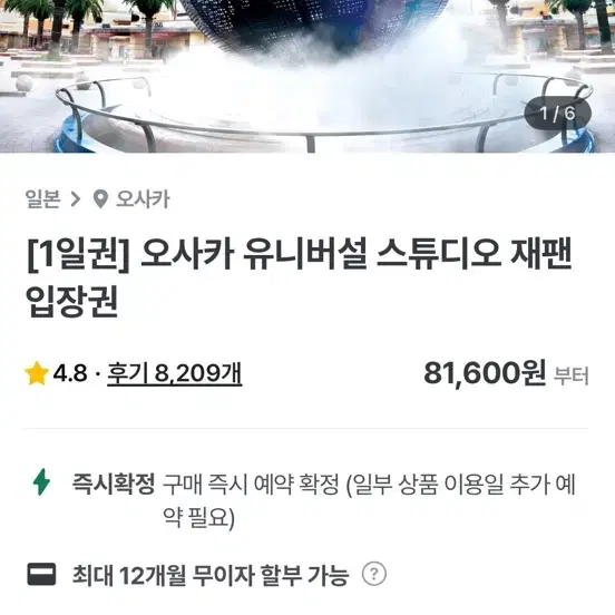 유니버셜스튜디오 재팬