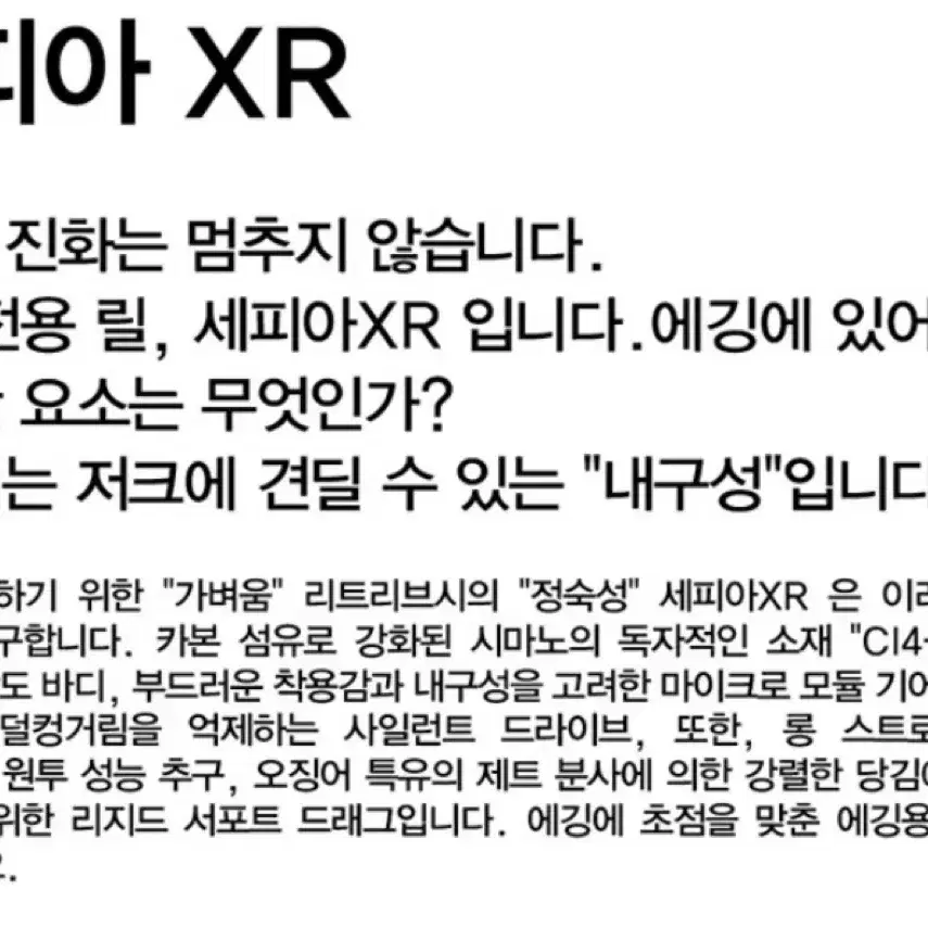 시마노 세피아 XR (21) 미개봉