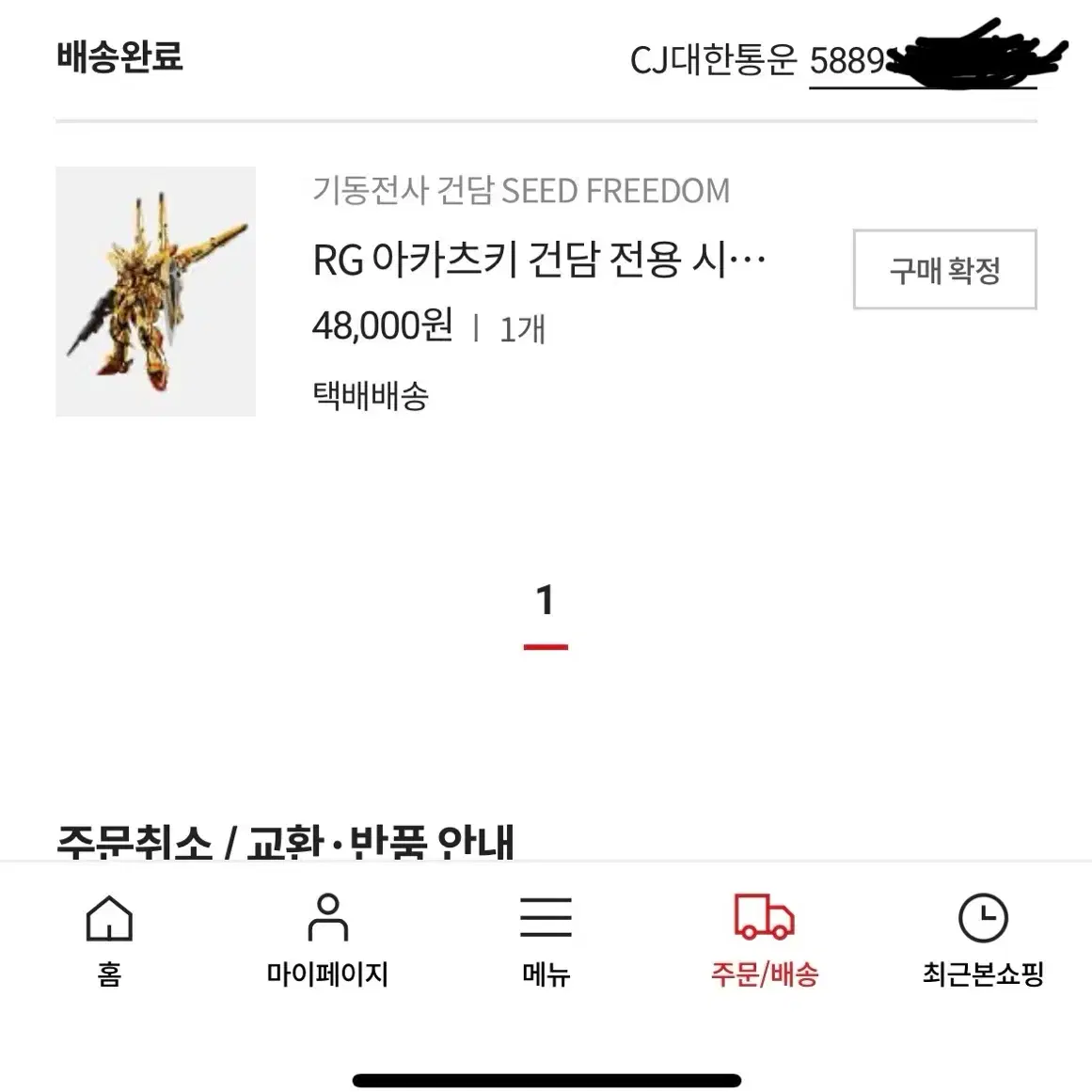 RG 시라누이팩 제우스실루엣