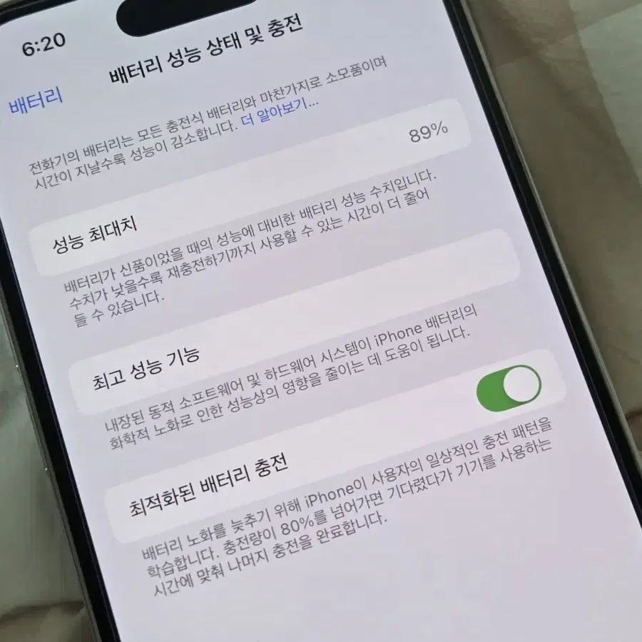 아이폰14프로 256기가 배터리효율 89%