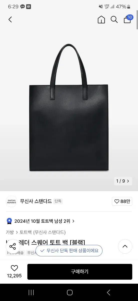 무신사스탠다드 비건 레더 스퀘어 토트백