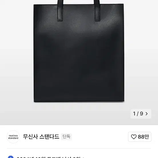 무신사스탠다드 비건 레더 스퀘어 토트백