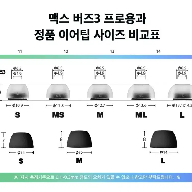 아즈라 맥스 버즈3프로 이어팁 팔아요