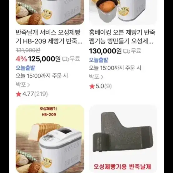 오성제빵기 제빵 제과