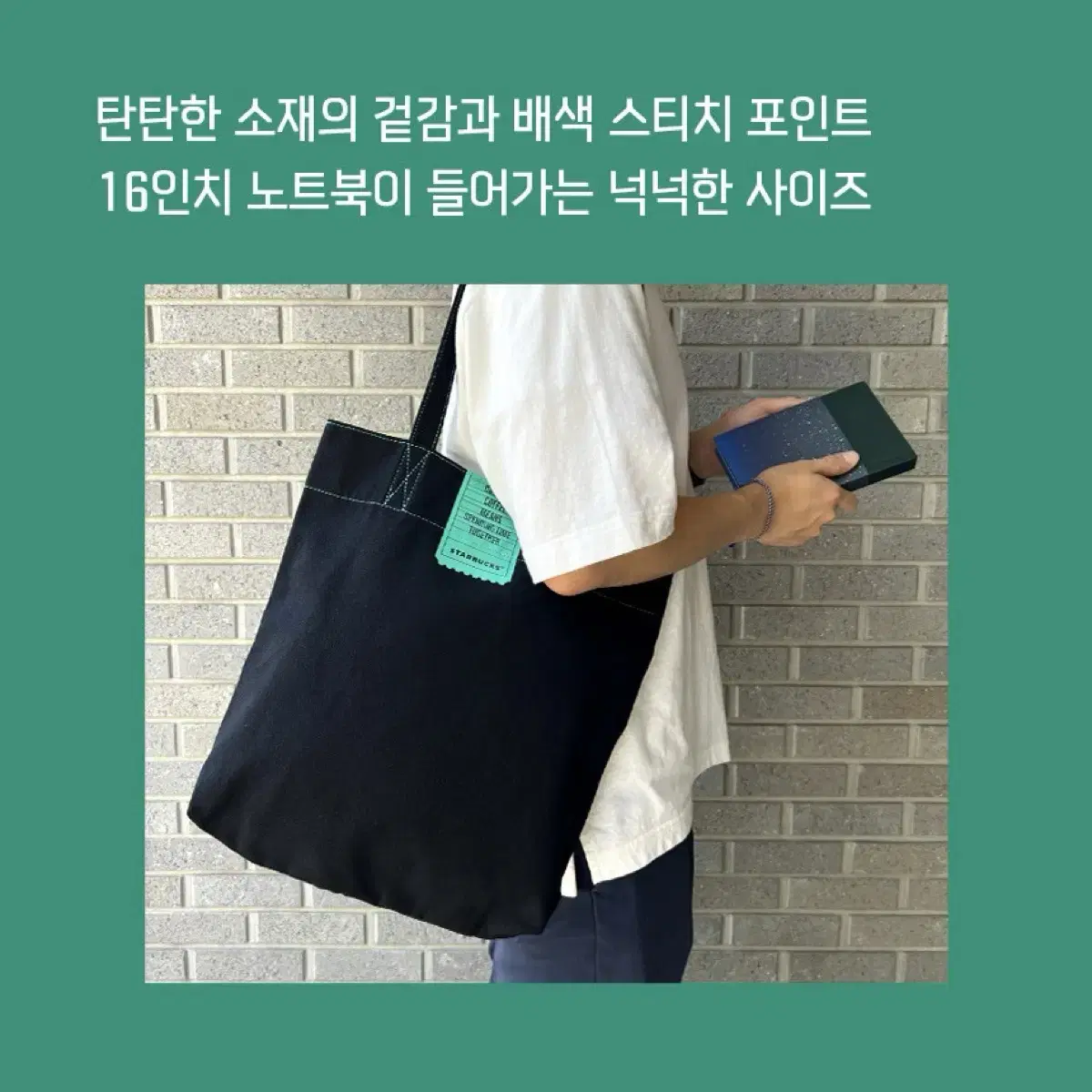 스타벅스 메가박스 콜라보 에코백