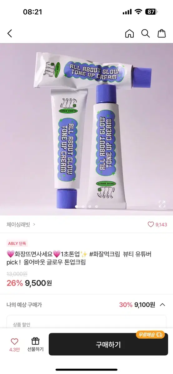 에이블리 체이싱래빗 올어바웃 글로우 톤업크림