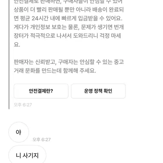 무작정 욕하고 가시면 어캅니까