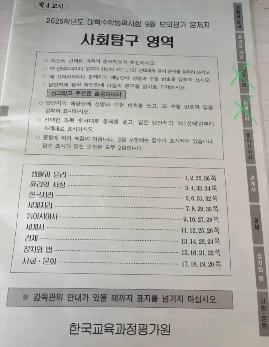 모의고사 시험지