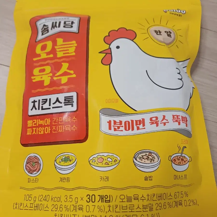 솜씨당 치킨스톡