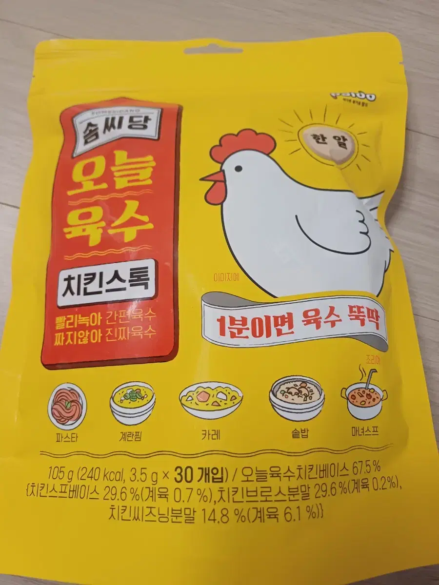 솜씨당 치킨스톡