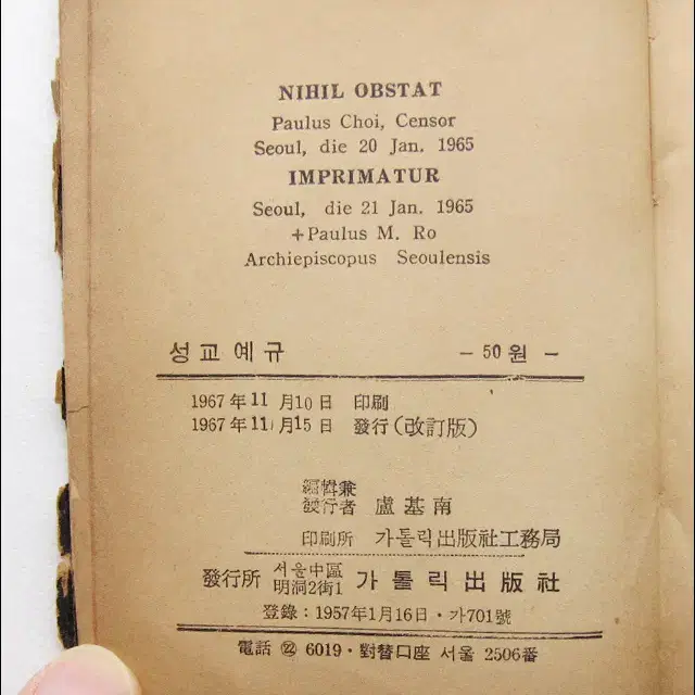 1967년 천주교 성교 예규 책 (약 9cm X 12.7cm)