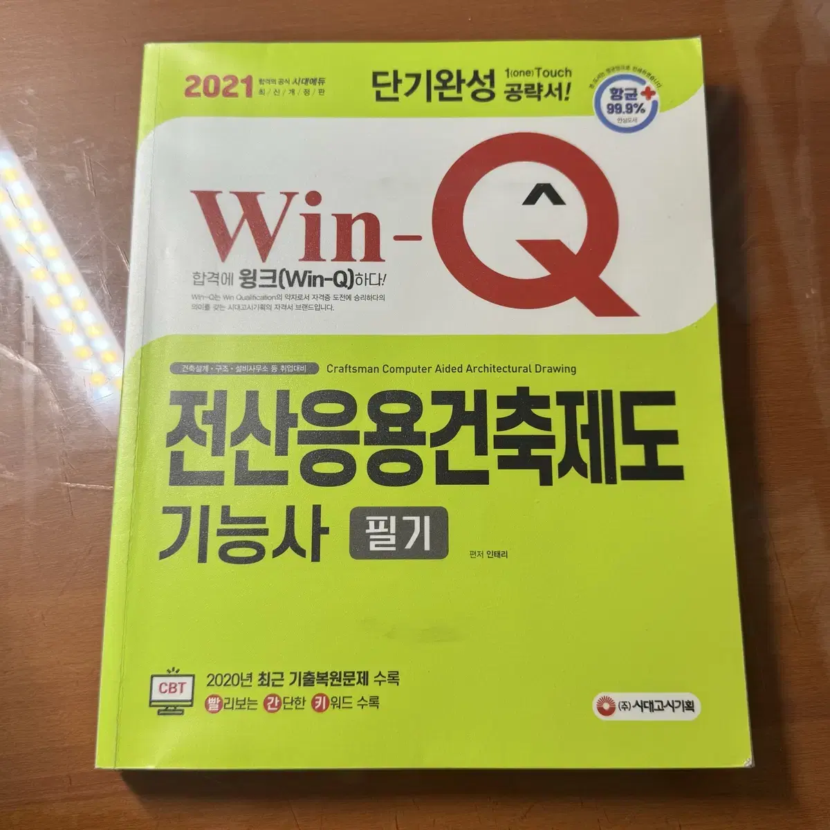 전산응용건축제도기능사 필기 책 팝니다 :-)