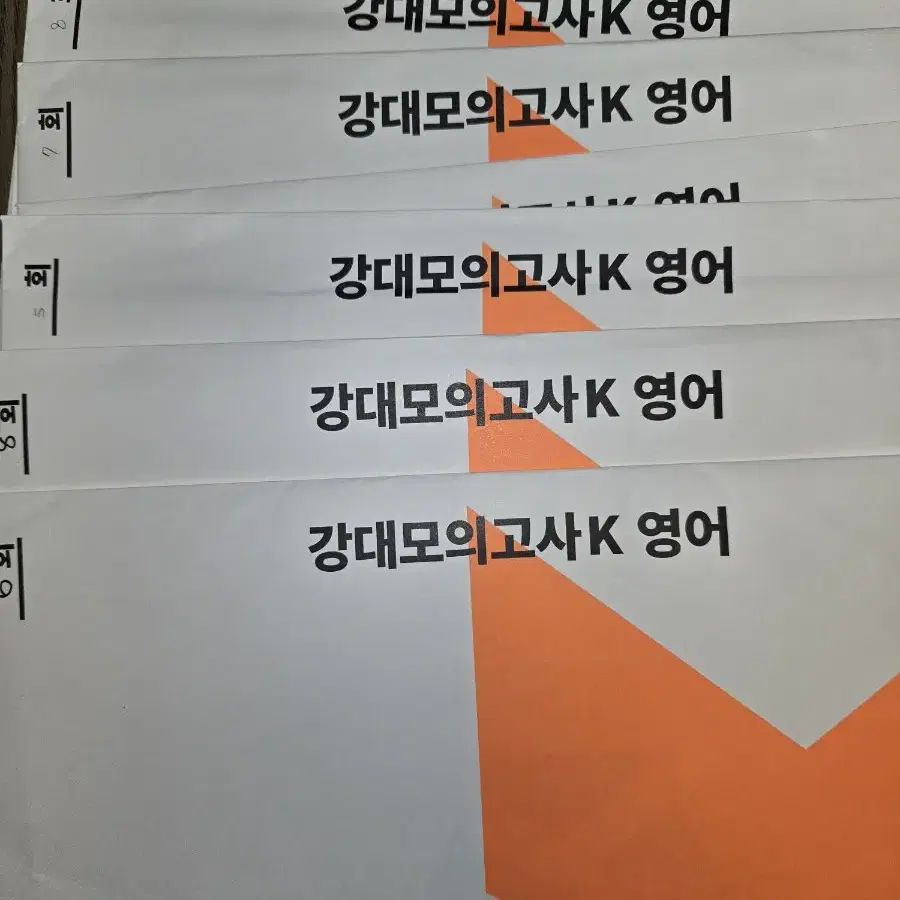 강대모의고사k 영어 판매합니다 강k 영어