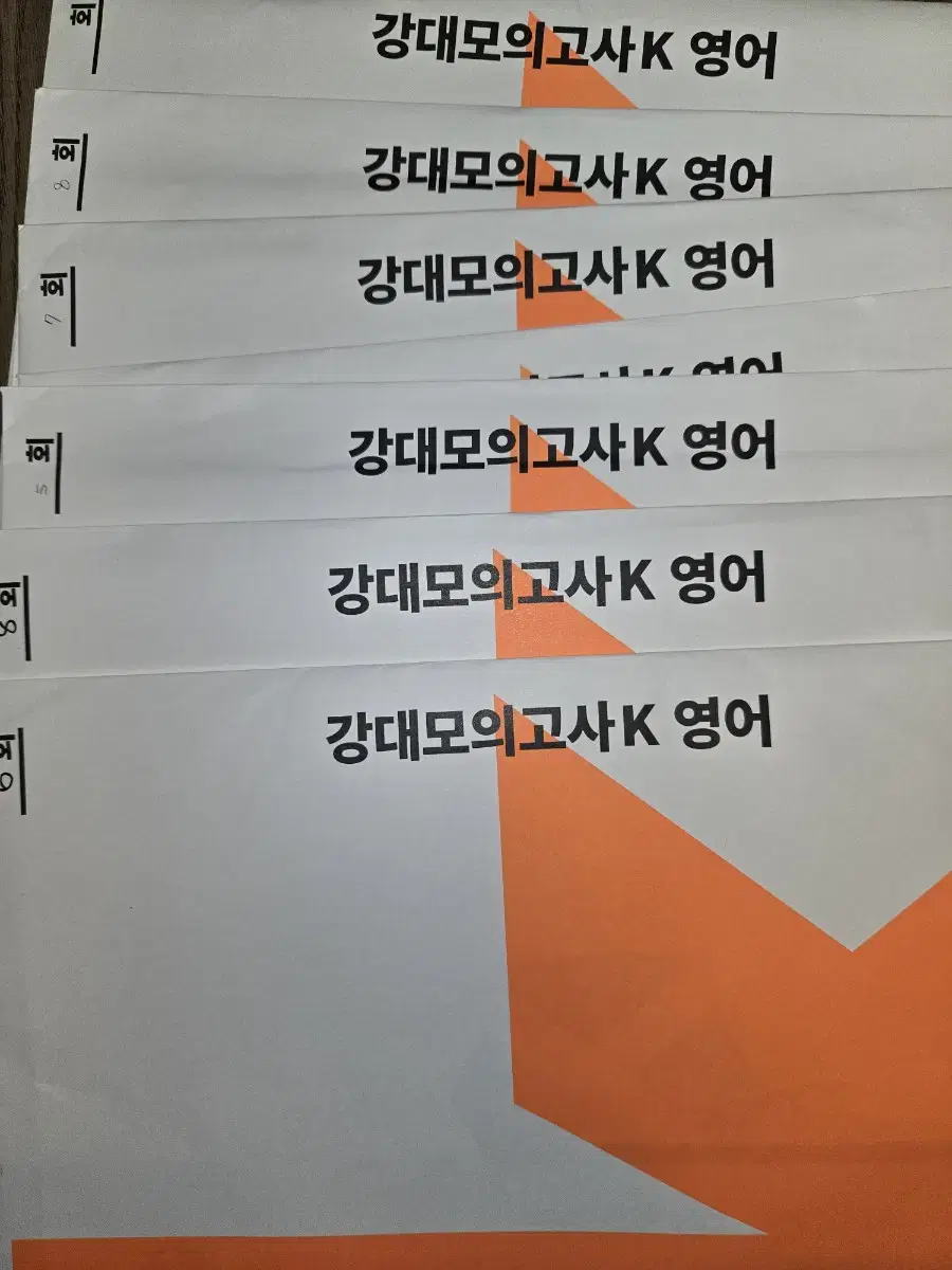 강대모의고사k 영어 판매합니다 강k 영어