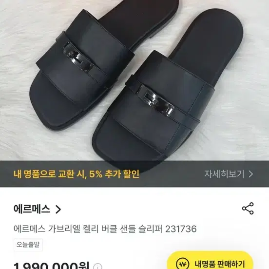 정품 에르메스 가브리엘 켈리 버클 샌들 슬리퍼 팝니다