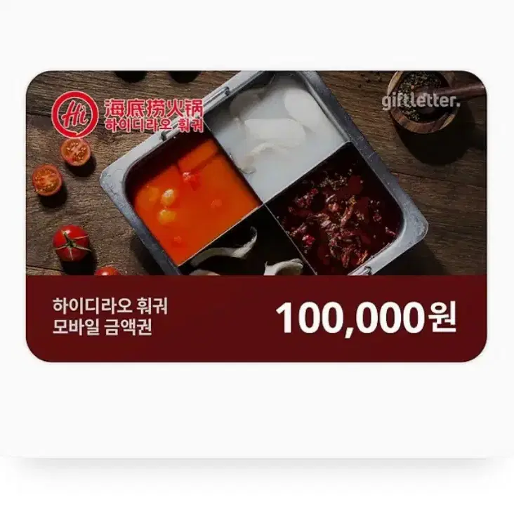 하이디라오 키프티콘 10만원