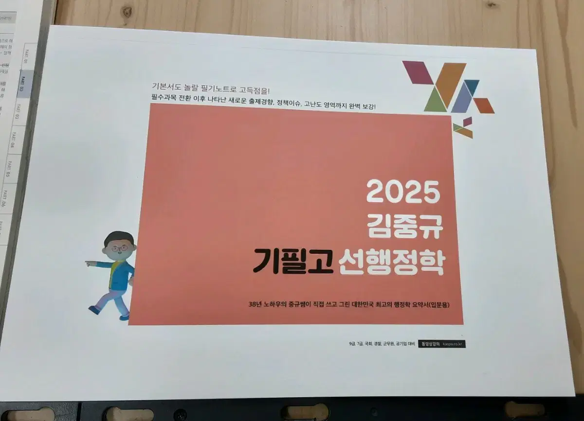 2025 김중규 기필고 선행정학