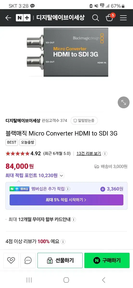 블랙매직 HDMI to SDI 컨버터