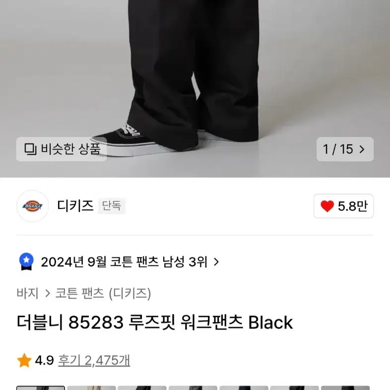 디키즈 더블니 85283 루즈핏 워크팬츠 Black 36 X 32 사이즈