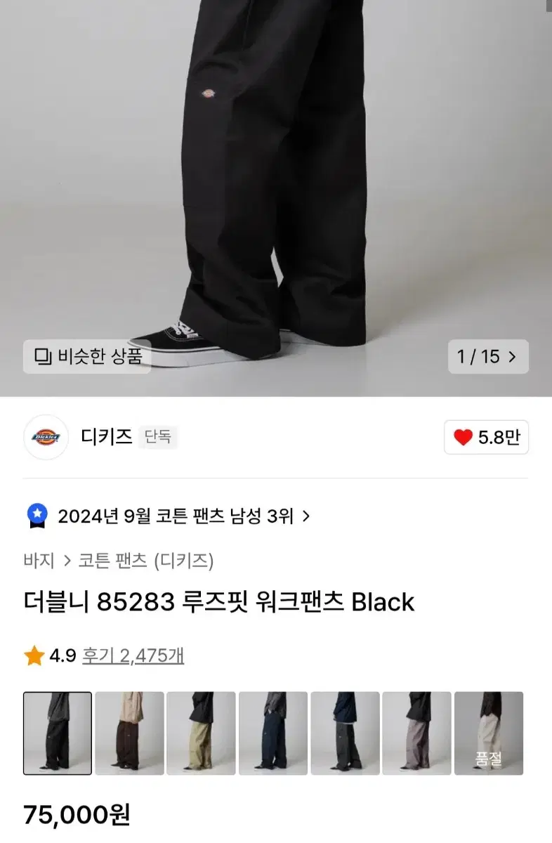 디키즈 더블니 85283 루즈핏 워크팬츠 Black 36 X 32 사이즈