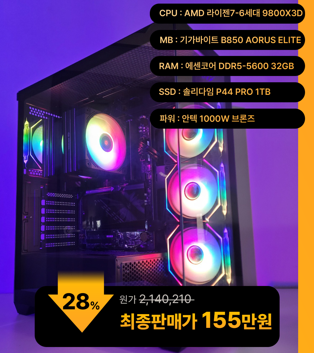 (새제품)9800X3D/램32/1TB/반본체 게임풀옵 PC본체데스크탑 최