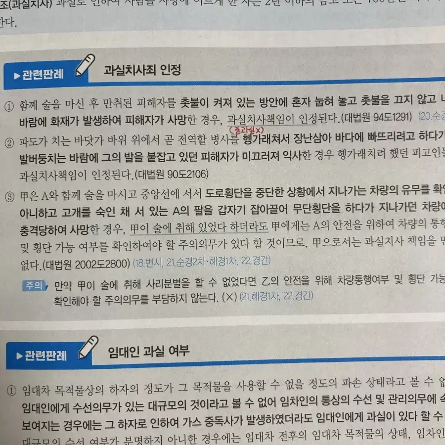 신광은 형법 각론 기본서