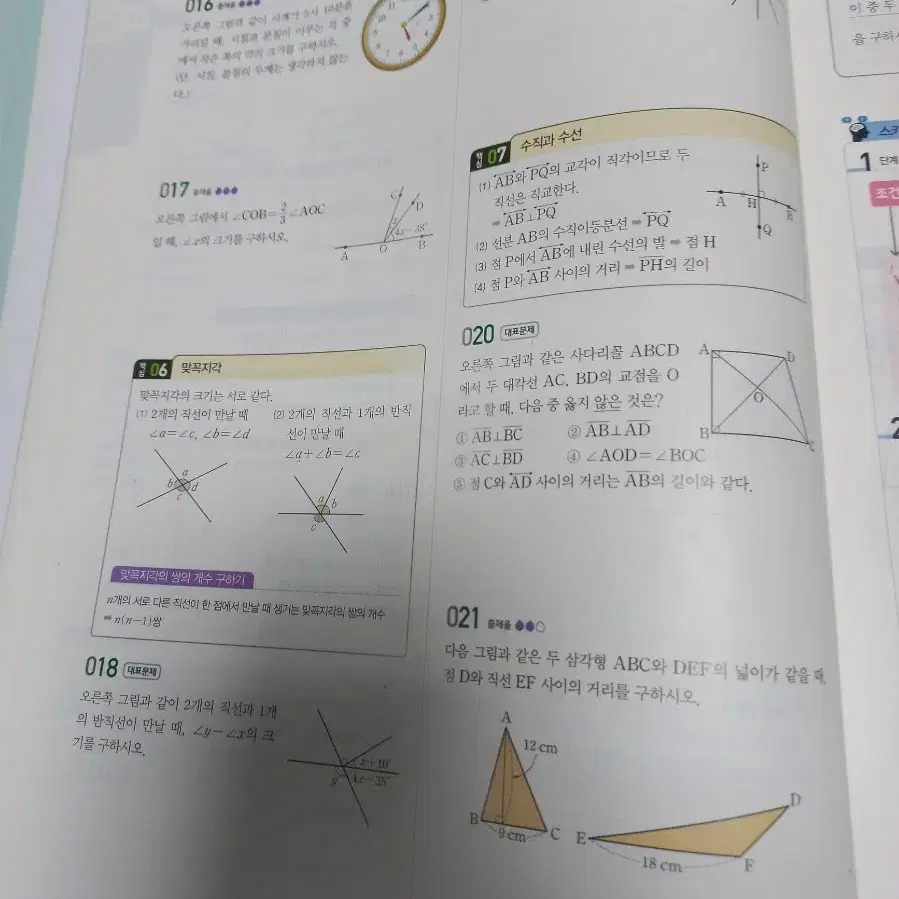 고쟁이 중학수학1-2