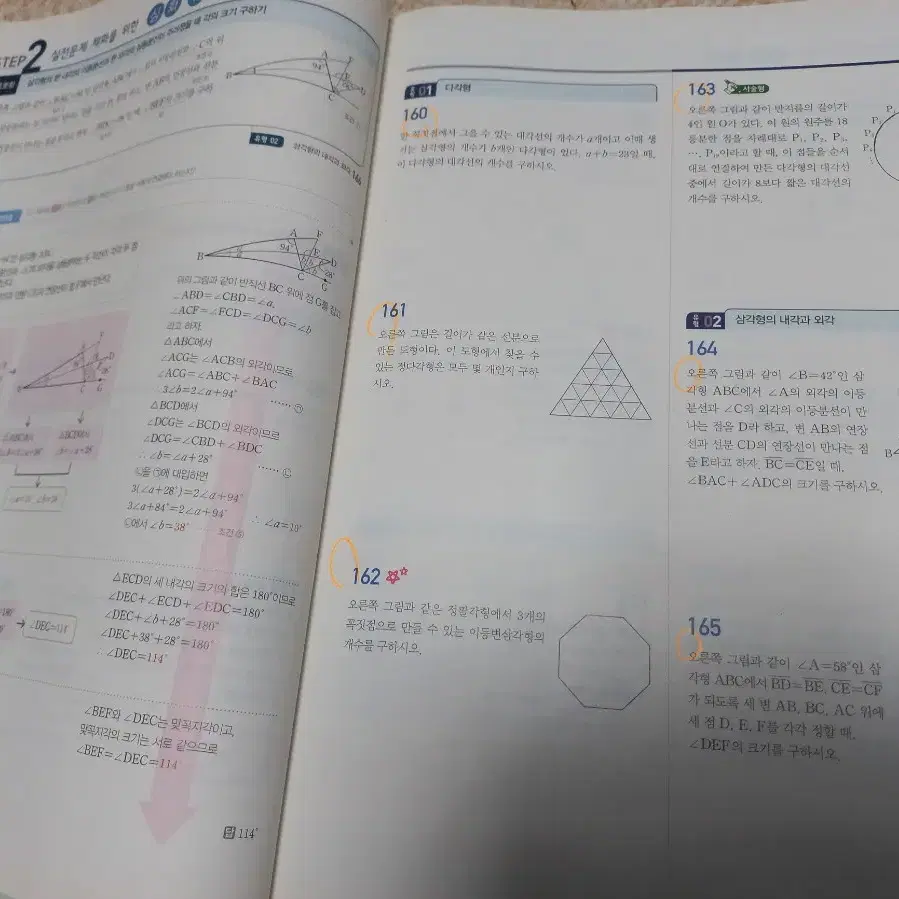 고쟁이 중학수학1-2