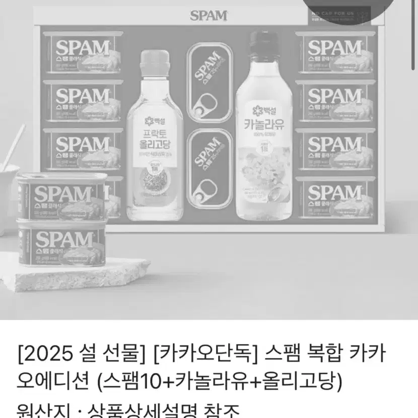 카카오단독 스팸 복합 카카오에디션 스팸10개 카놀라유 올리고당