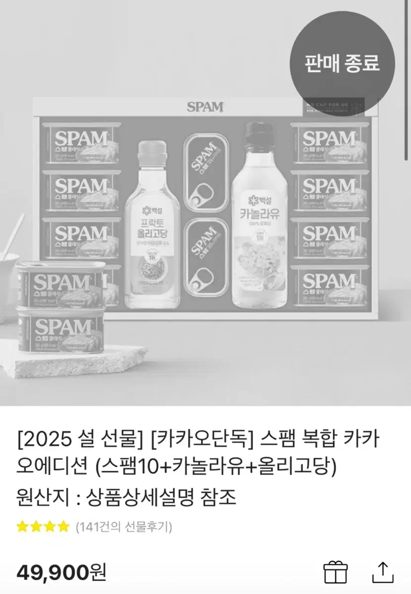 카카오단독 스팸 복합 카카오에디션 스팸10개 카놀라유 올리고당