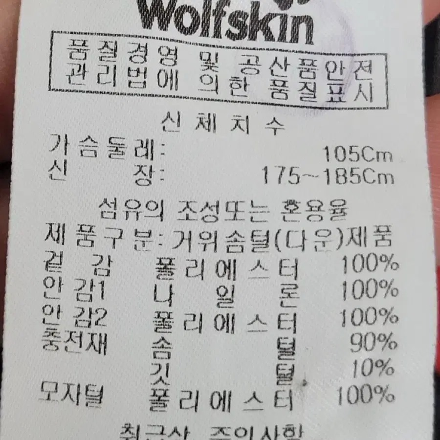 잭울프스킨 프리미엄 구스다운 헤비패딩 100 레드