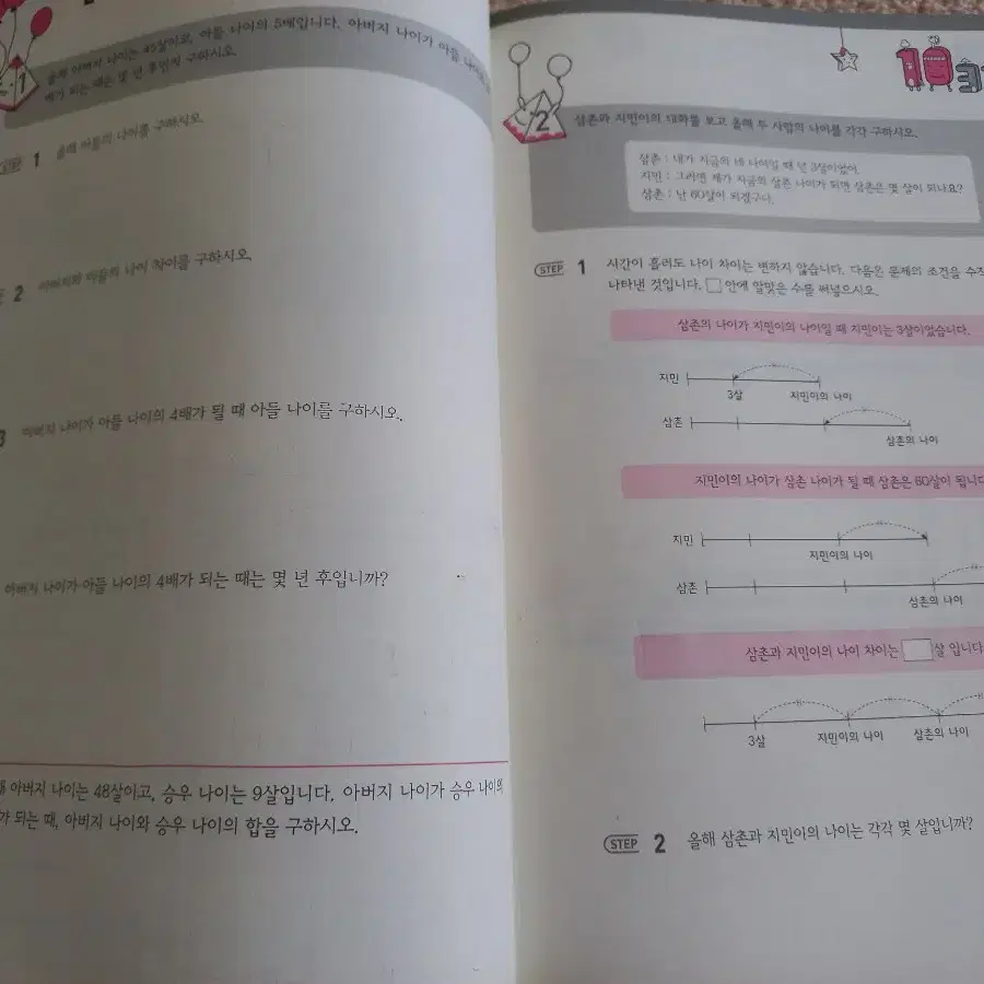 영재사고력수학1031 중급4권