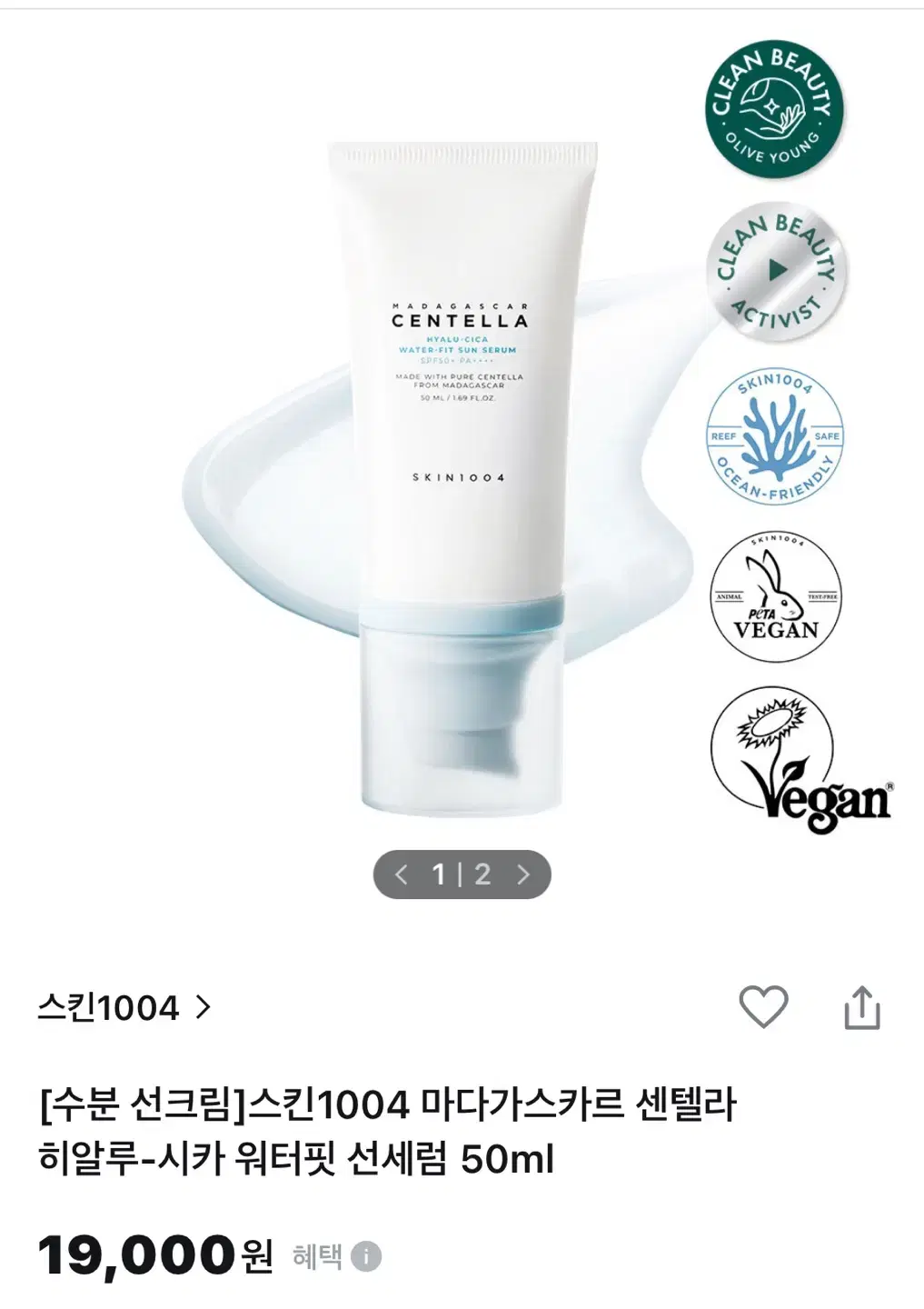 스킨천사 마다가스카르 센텔라 선세럼 50ml