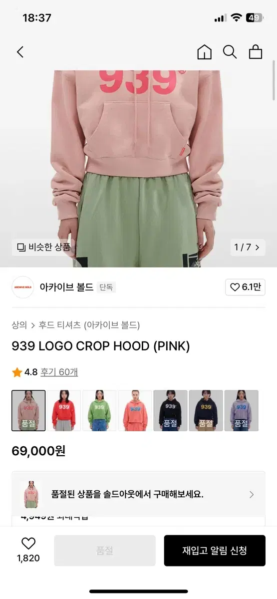 939 아카이브볼드 크롭 후드티