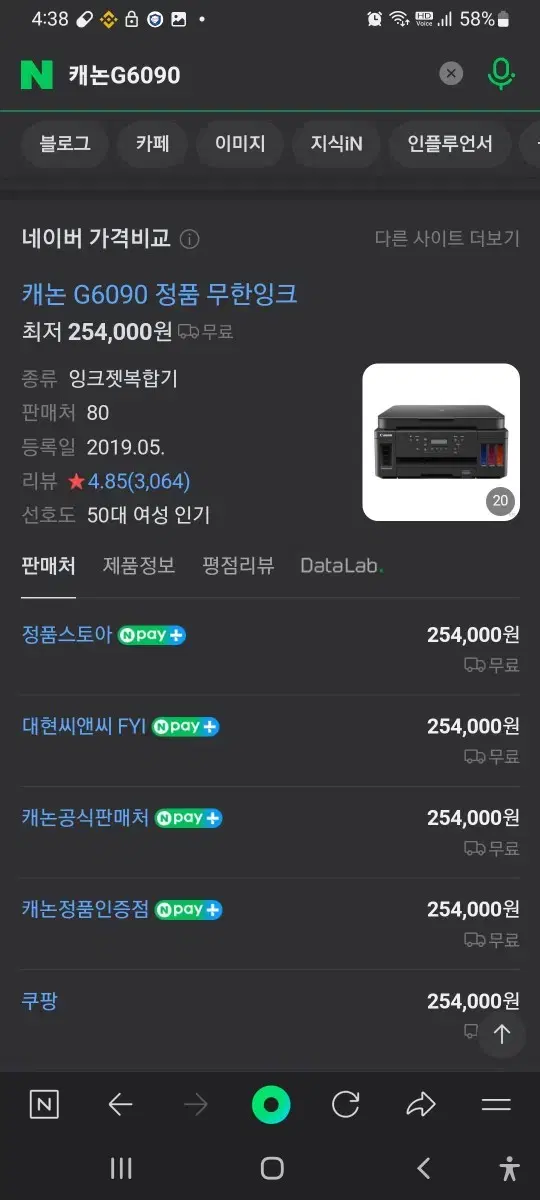 캐논g6090 복합기 거의새삥