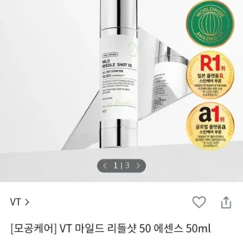 24,300원--> 14,000원 [미개봉새상품] 리들샷 50 50ml