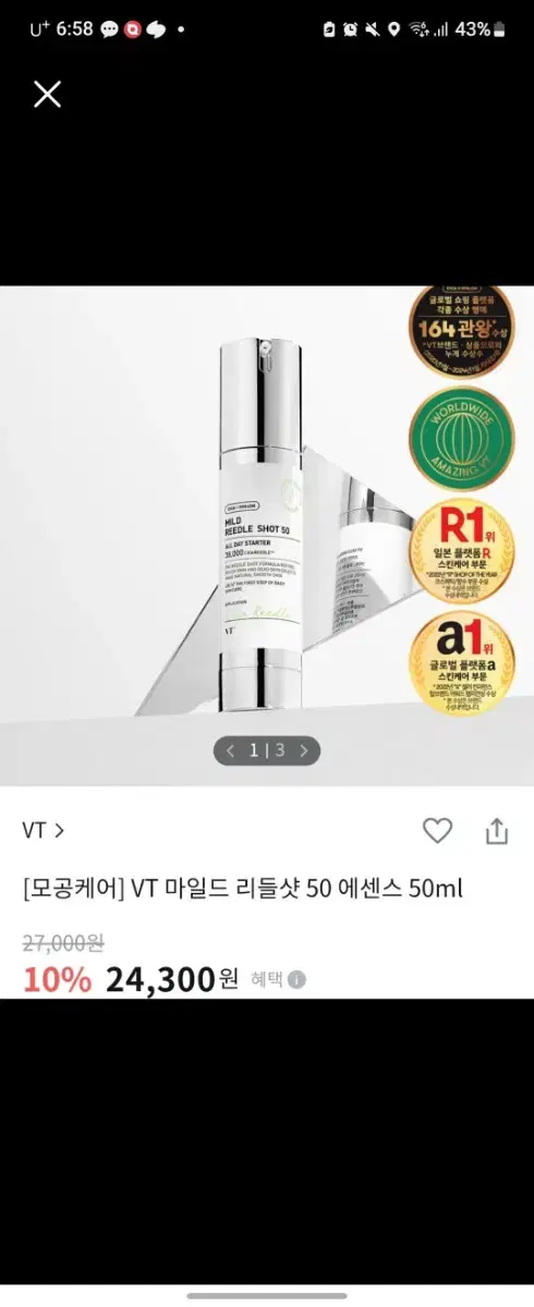 24,300원--> 14,000원 [미개봉새상품] 리들샷 50 50ml