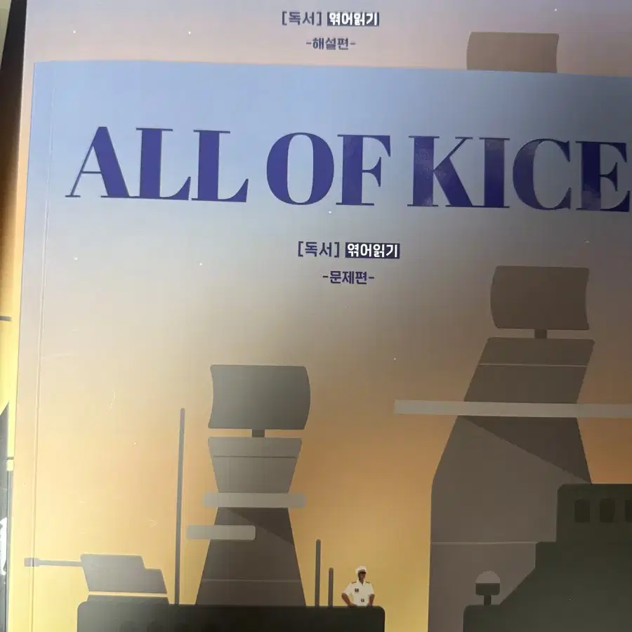 김승리쌤 all of kice 팝니다.