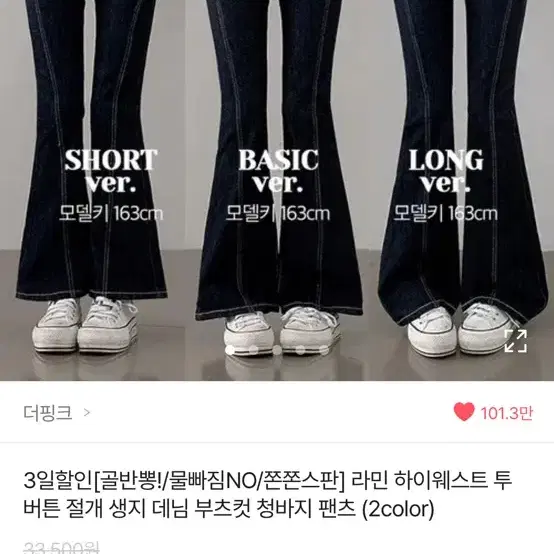 더핑크 골반패드 부츠컷데님 (진청 롱기장 s)