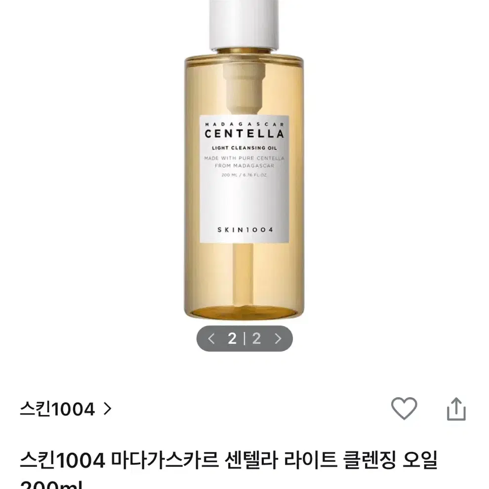 스킨천사 마다가스카르 센텔라 클렌징오일 200ml