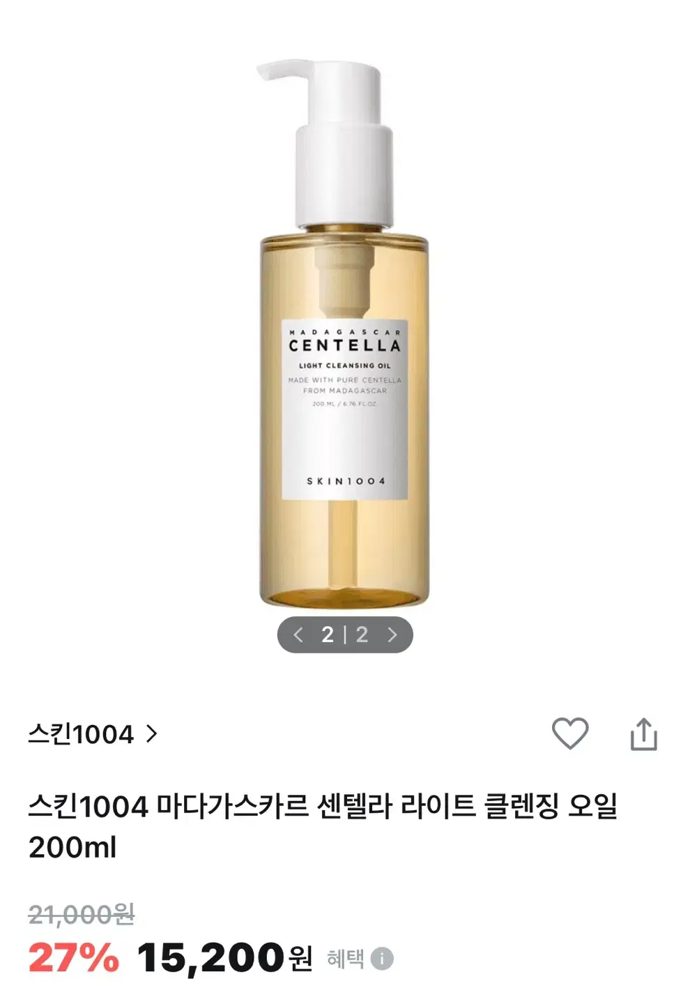 스킨천사 마다가스카르 센텔라 클렌징오일 200ml