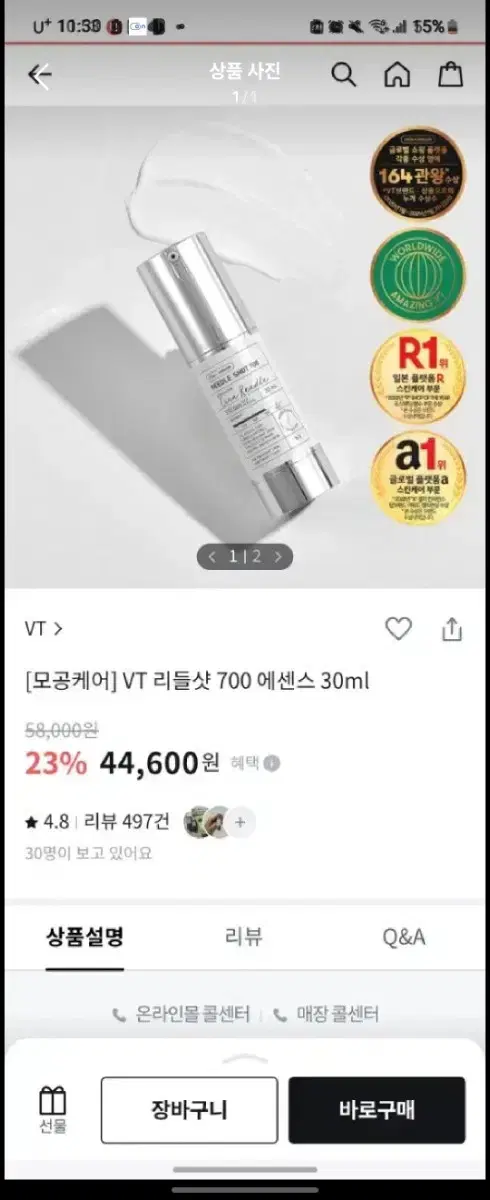 미개봉새상품))VT 마일드 리들샷 700 에센스 30ml