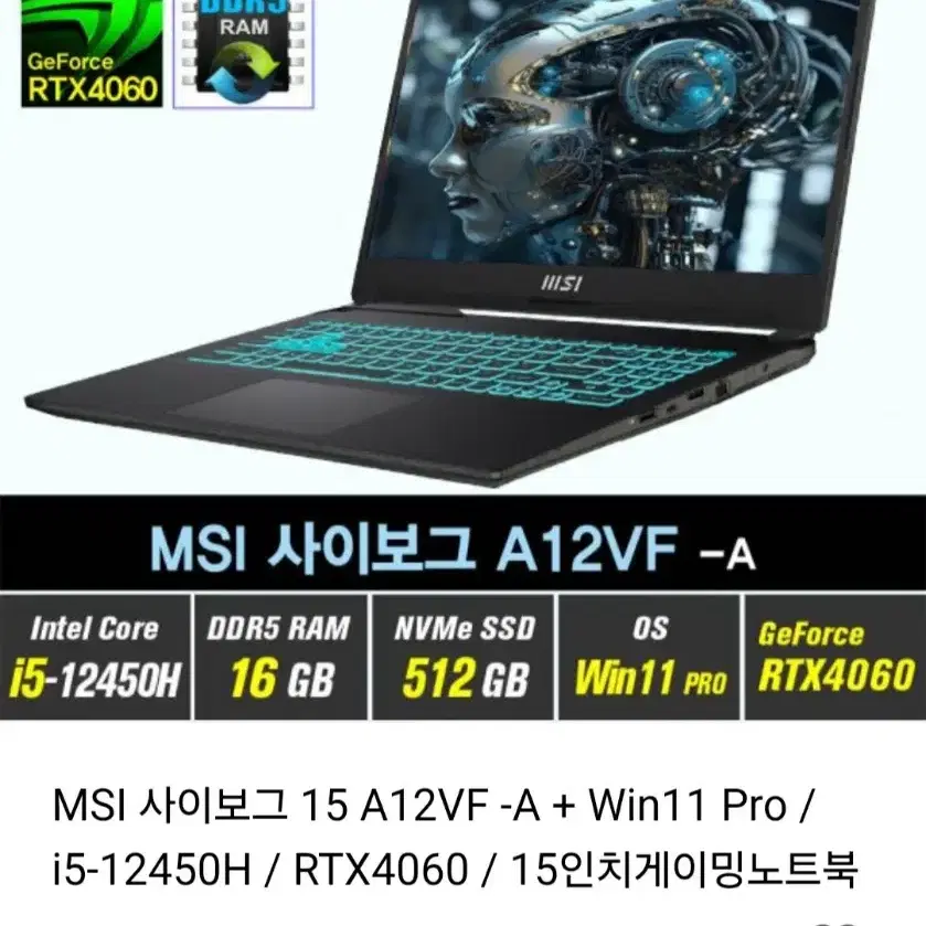 노트북 msi사이보그 i5 12450 rtx4060