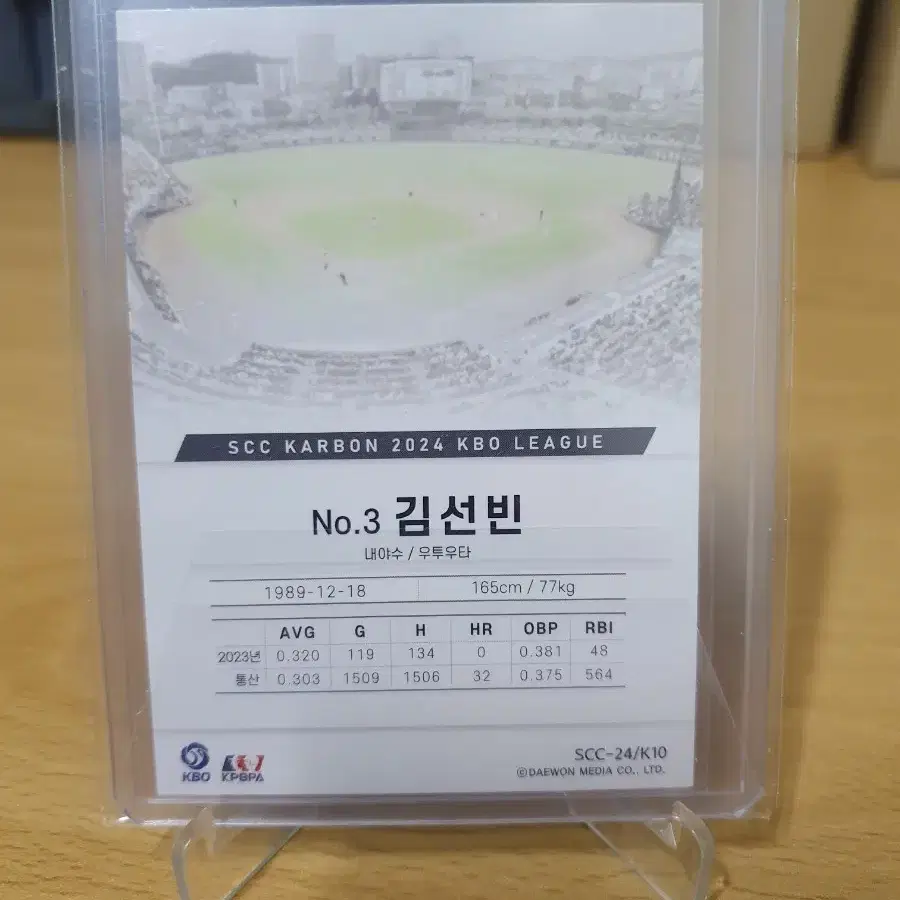 SCC 2024 KBO 카본 기아 김선빈 오토 판매합니다.