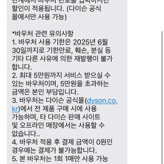 다이슨 5만원 바우처 상품권 판매합니다