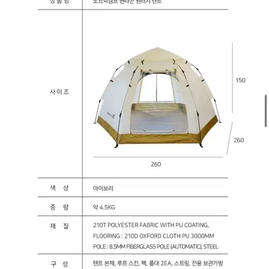 노르딕캠프 원터치텐트 새상품