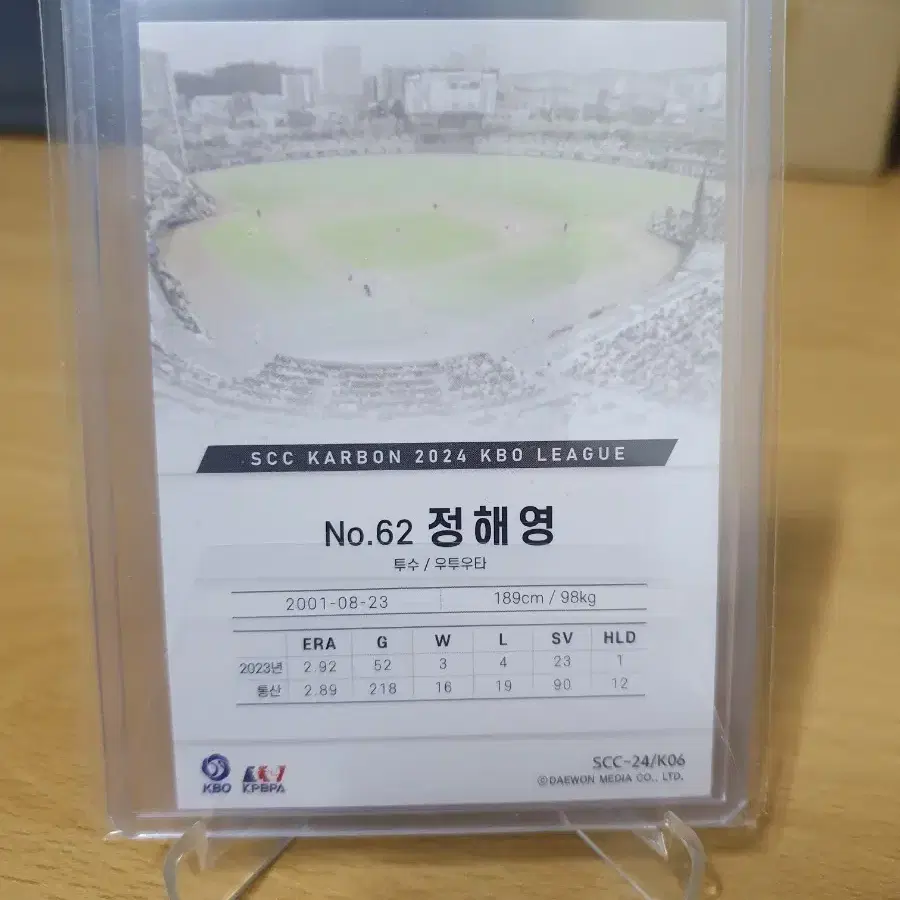 SCC 2024 KBO 카본 기아 정해영 오토 판매합니다.