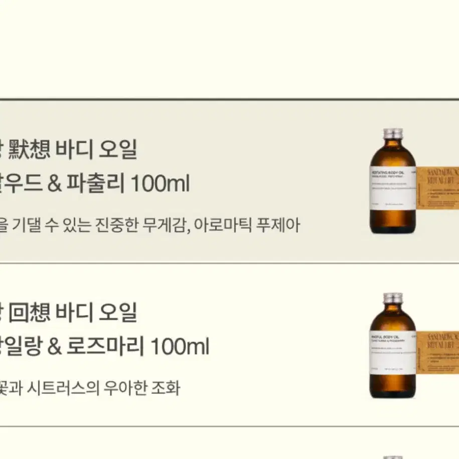 톤28 샌달우드 리추얼라이프 바디오일 100ml