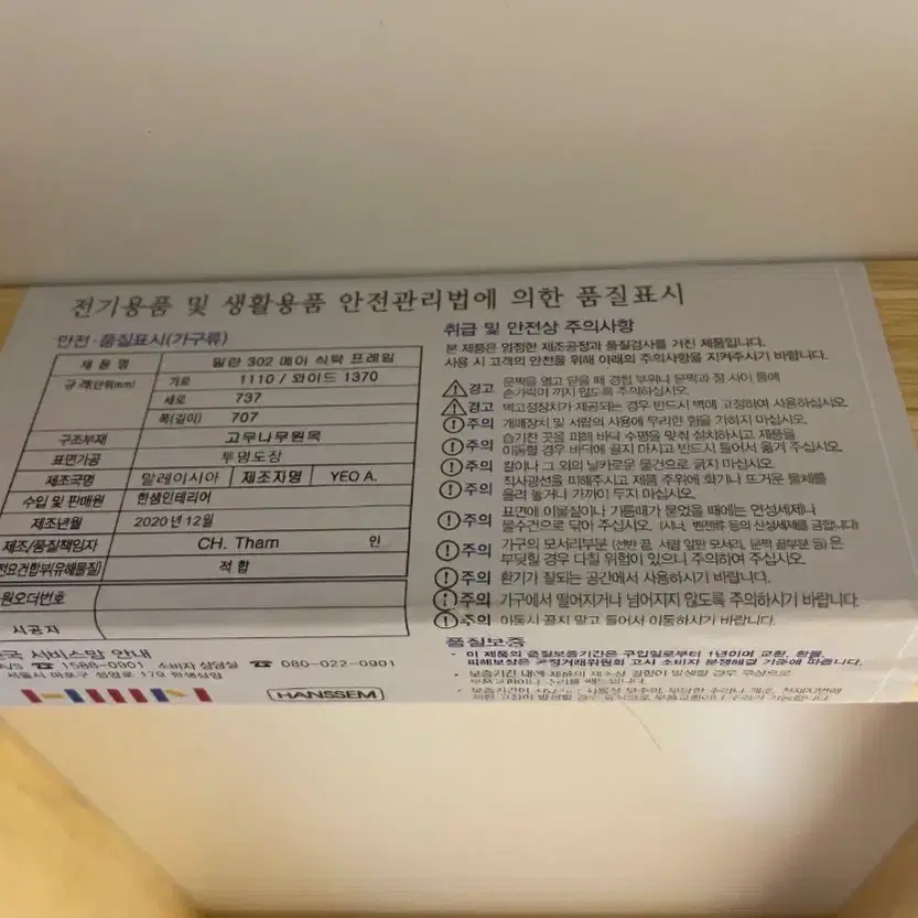 한샘 멜라민 6인용 식탁과 벤치